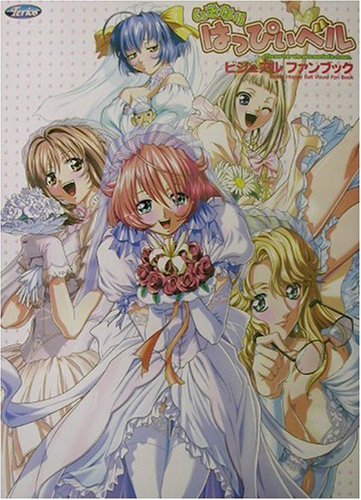 いきなりはっぴぃベル ビジュアルファンブック (Magical cute) Books