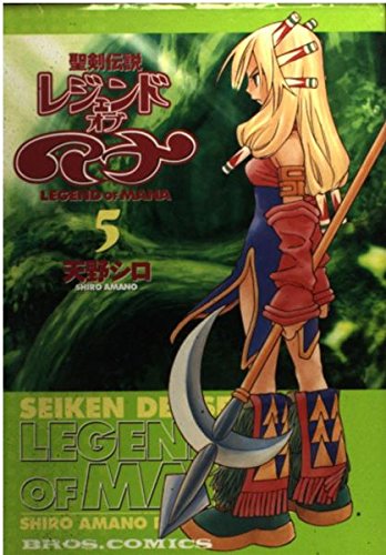 聖剣伝説レジェンドオブマナ (5) (ブロスコミックス) book