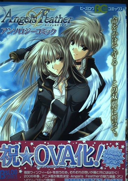 Angel's Featherアンソロジーコミック (B's-LOG COMICS) Books