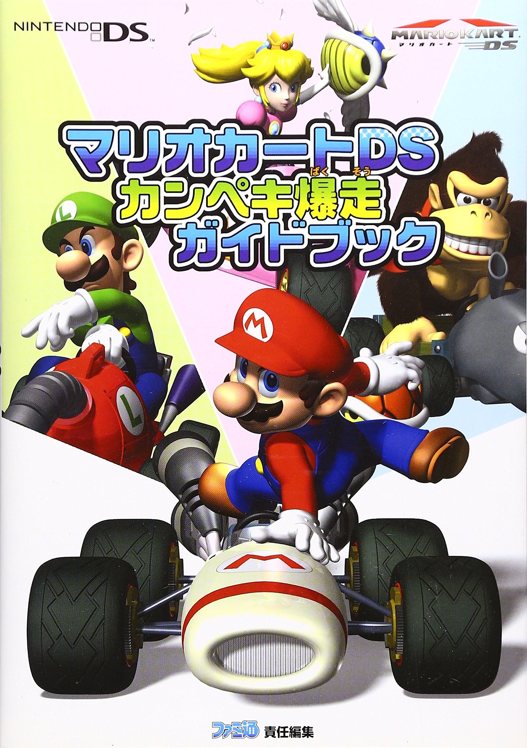 マリオカートDS カンペキ爆走ガイドブック (ファミ通の攻略本) Books