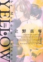 Product Image: YELLOW 完全版 上 (B's-LOVEY COMICS)