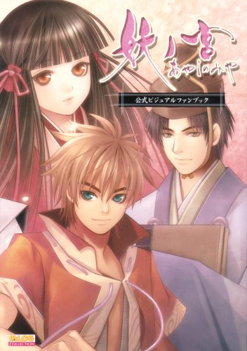 妖ノ宮 公式ビジュアルファンブック (B’sLOG COLLECTION) Books
