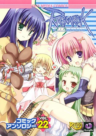 ラグナロクオンラインコミックアンソロジー 22 (IDコミックス DNAメディアコミックス) Books