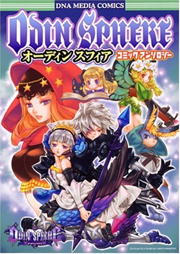 オーディンスフィアコミックアンソロジー (IDコミックス DNAメディアコミックス) book