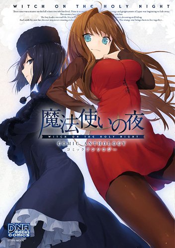 Product Image: Mahotsukai no Yoru Comic Anthology (Dna Media Comic)
