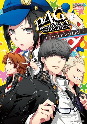 ペルソナ4ザ・ゴールデンコミックアンソロジー (IDコミックス DNAメディアコミックス) Books