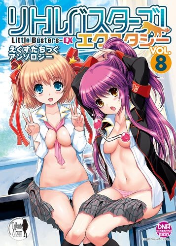 リトルバスターズ!エクスタシーえくすたちっくアンソロジー 8 (IDコミックス DNAメディアコミックスGIGA) Books
