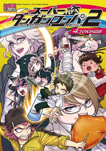 スーパーダンガンロンパ2さよなら絶望学園4コマKINGS (IDコミックス DNAメディアコミックス) Books