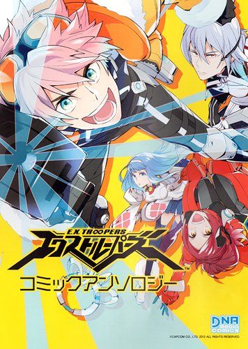 エクストルーパーズコミックアンソロジー (IDコミックス DNAコミックス) Books