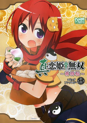 真・恋姫・無双~萌将伝~コミックアンソロジー 第16巻 (IDコミックス DNAメディアコミックス) Books