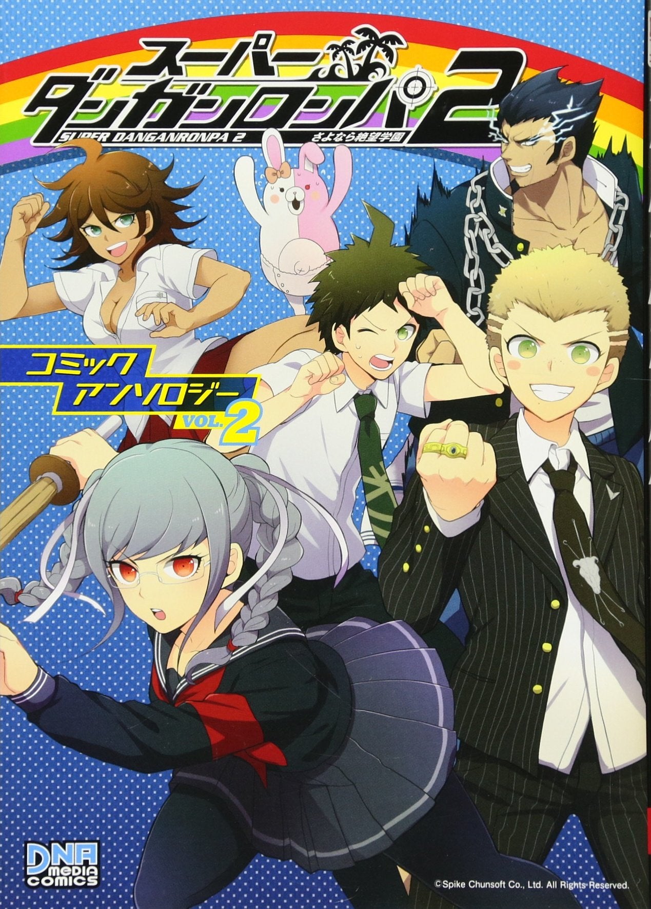 スーパーダンガンロンパ2さよなら絶望学園コミックアンソロジー 2 (IDコミックス DNAメディアコミックス) Books