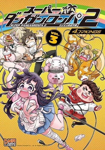 スーパーダンガンロンパ2さよなら絶望学園4コマKINGS 3 (IDコミックス DNAメディアコミックス) Books