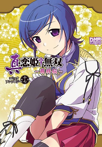 真・恋姫†無双 ~萌将伝~ コミックアンソロジー 第十七巻 (IDコミックス DNAメディアコミックス) Books