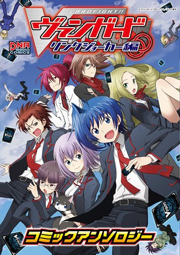 カードファイト!! ヴァンガード リンクジョーカー編 コミックアンソロジー (IDコミックス DNAメディアコミックス) Books