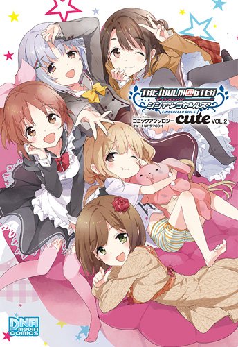アイドルマスター シンデレラガールズ コミックアンソロジー cute VOL.2 キュートなドラマCD付 (IDコミックス DNAメディアコミックス) Books