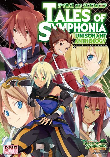 テイルズ オブ シンフォニア ユニゾナントアンソロジー (IDコミックス DNAメディアコミックス) Books
