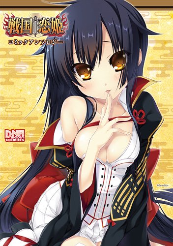 戦国†恋姫 コミックアンソロジー (IDコミックス DNAメディアコミックス) Books