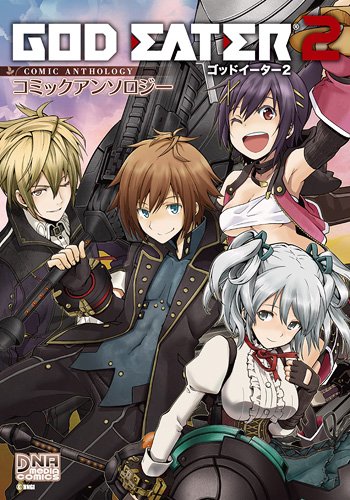 GOD EATER 2 コミックアンソロジー (IDコミックス DNAメディアコミックス) Books