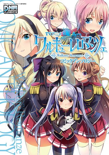 TVアニメ ワルキューレ ロマンツェ コミックアンソロジー (IDコミックス DNAメディアコミックス) Books