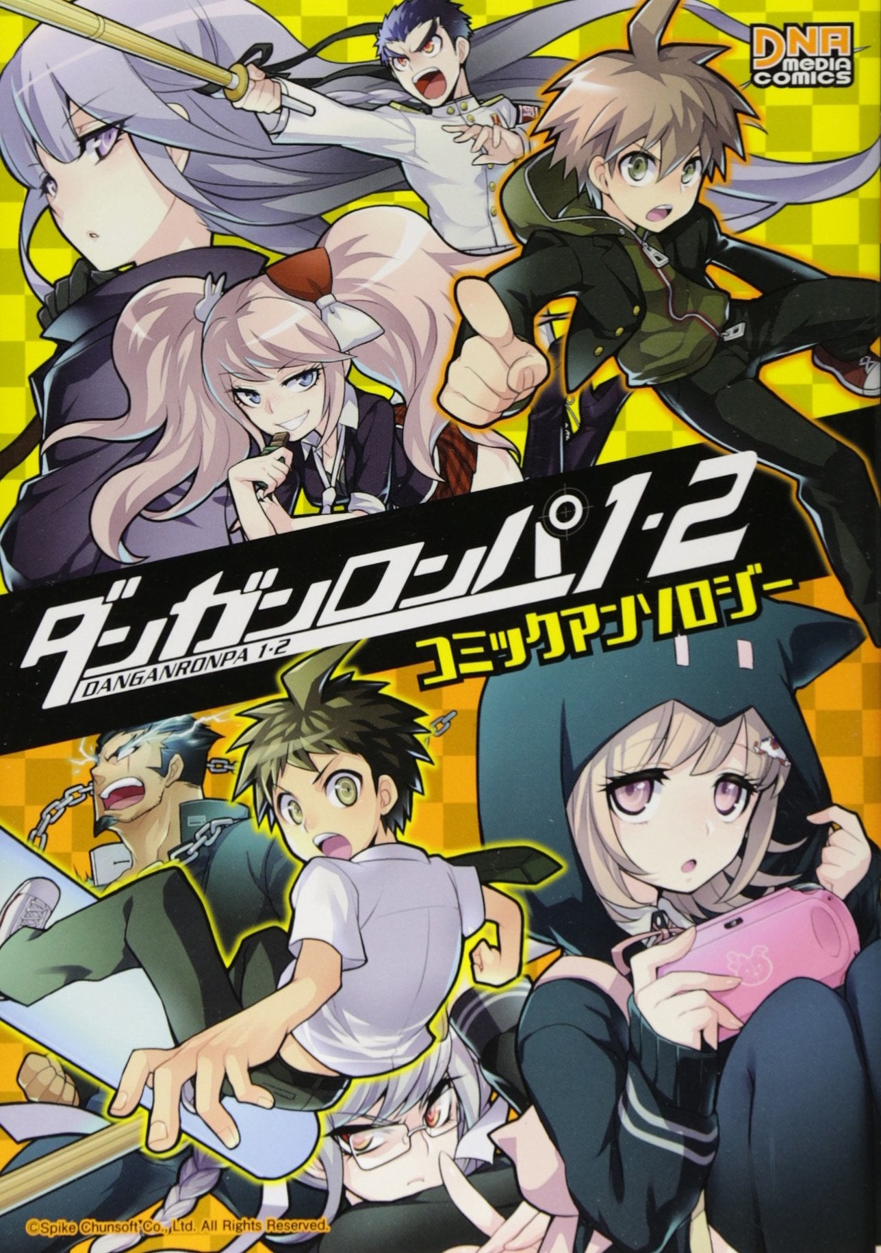 ダンガンロンパ1・2 コミックアンソロジー (IDコミックス DNAメディアコミックス) Books
