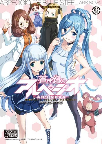 蒼き鋼のアルペジオ -アルス・ノヴァ- コミックアンソロジー VOL.2 (IDコミックス DNAメディアコミックス) Books