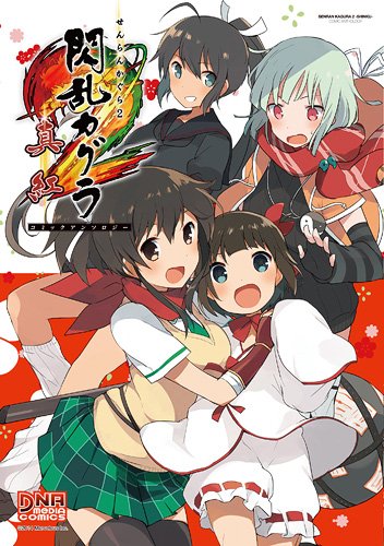 閃乱カグラ2 -真紅- コミックアンソロジー (IDコミックス DNAメディアコミックス) Books