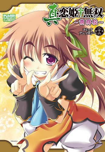 真・恋姫†無双 ~萌将伝~ コミックアンソロジー 第二十六巻 (IDコミックス DNAメディアコミックス) Books