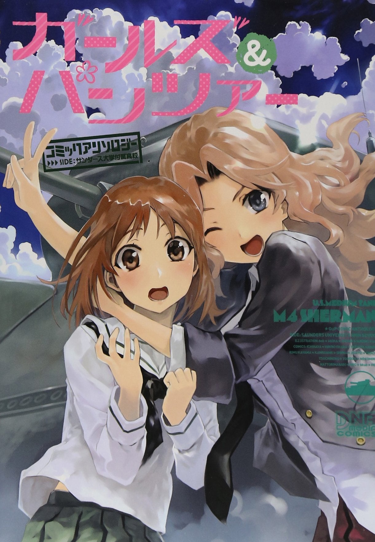 ガールズ&パンツァーコミックアンソロジーSIDE:サンダース大学付属高校 (IDコミックス DNAメディアコミックス) Books