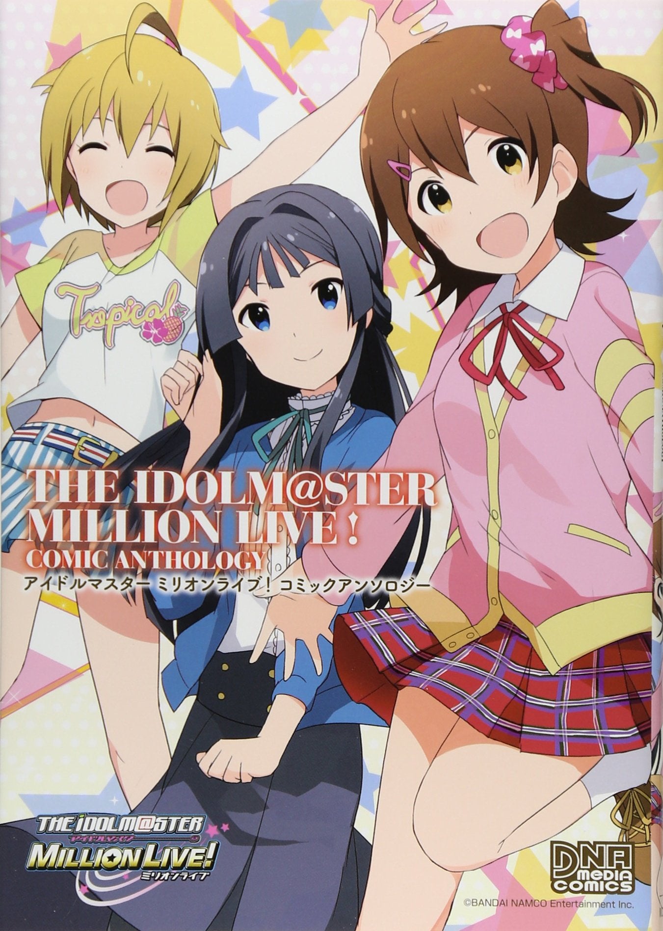 アイドルマスター ミリオンライブ! コミックアンソロジー (IDコミックス DNAメディアコミックス) Books