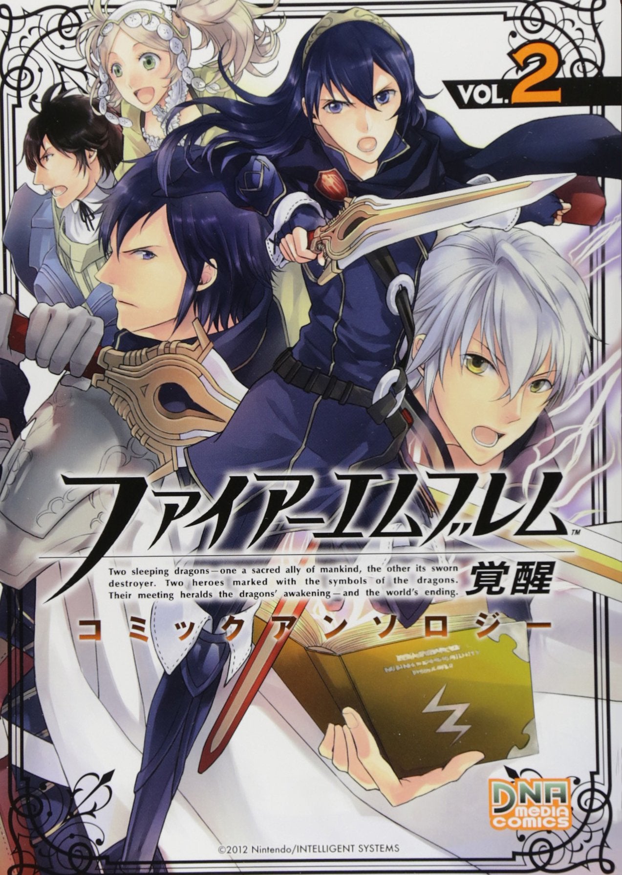 ファイアーエムブレム覚醒コミックアンソロジー 2 (IDコミックス DNAメディアコミックス) Books