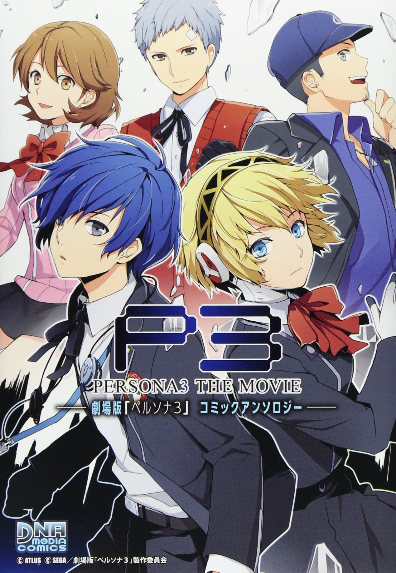åŠ‡場ç‰ˆã€Œãƒšãƒ«ã‚½ãƒŠ3ã€ã‚³ãƒŸãƒƒã‚¯ã‚¢ãƒ³ã‚½ãƒã‚¸ãƒ¼ (IDã‚³ãƒŸãƒƒã‚¯ã‚¹ DNAãƒ¡ãƒ‡ã‚£ã‚¢ã‚³ãƒŸãƒƒã‚¯ã‚¹) Books