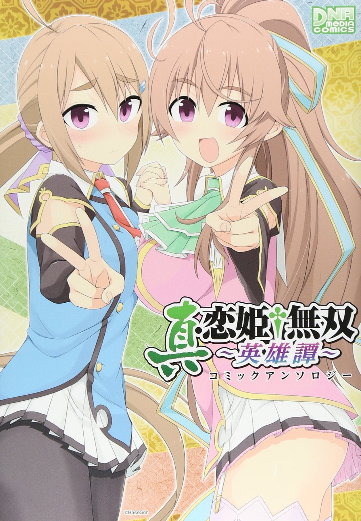 çœŸãƒ»æ‹姫ãƒ»ç„¡åŒ~è‹±é›„èš~ã‚³ãƒŸãƒƒã‚¯ã‚¢ãƒ³ã‚½ãƒã‚¸ãƒ¼ (IDã‚³ãƒŸãƒƒã‚¯ã‚¹ DNAãƒ¡ãƒ‡ã‚£ã‚¢ã‚³ãƒŸãƒƒã‚¯ã‚¹) Books