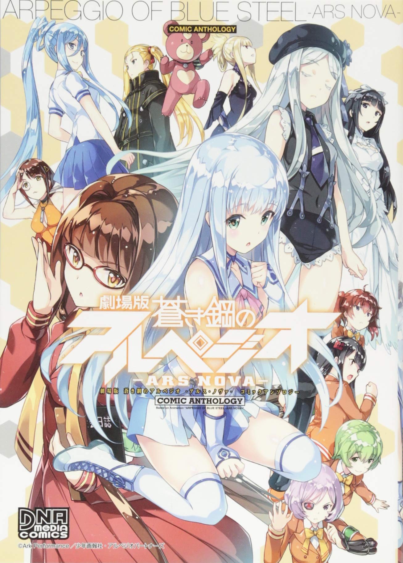 劇場版 蒼き鋼のアルペジオ -アルス・ノヴァ- コミックアンソロジー (DNAメディアコミックス) Books