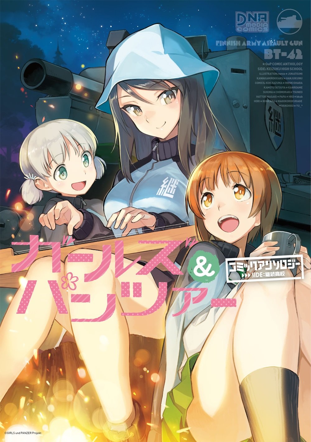 ã‚¬ãƒ¼ãƒ«ã‚º&ãƒ‘ãƒ³ãƒ„ã‚¡ãƒ¼ ã‚³ãƒŸãƒƒã‚¯ã‚¢ãƒ³ã‚½ãƒã‚¸ãƒ¼ SIDE:ç¶™ç¶šé«˜校 (DNAãƒ¡ãƒ‡ã‚£ã‚¢ã‚³ãƒŸãƒƒã‚¯ã‚¹) Books