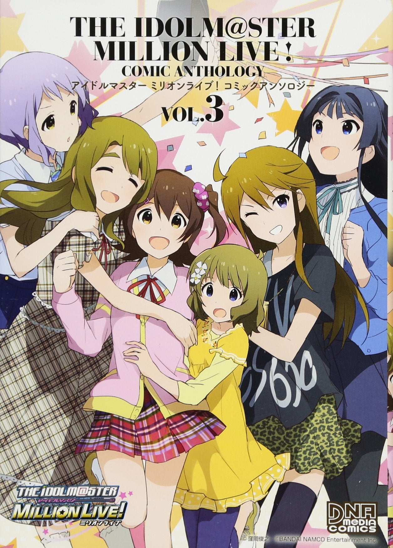 アイドルマスター ミリオンライブ! コミックアンソロジー VOL.3 (DNAメディアコミックス) Books