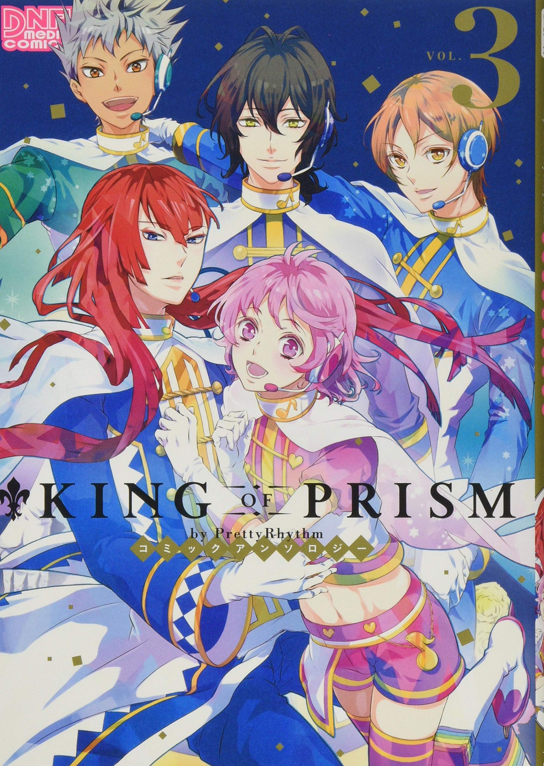 KING OF PRISM by PrettyRhythm コミックアンソロジー VOL.3 (DNAメディアコミックス) Books