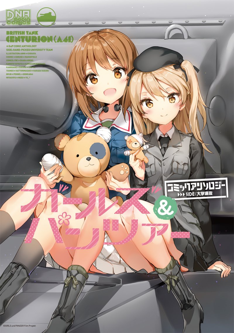 ガールズ&パンツァー コミックアンソロジー SIDE:大学選抜 (DNAメディアコミックス) Books