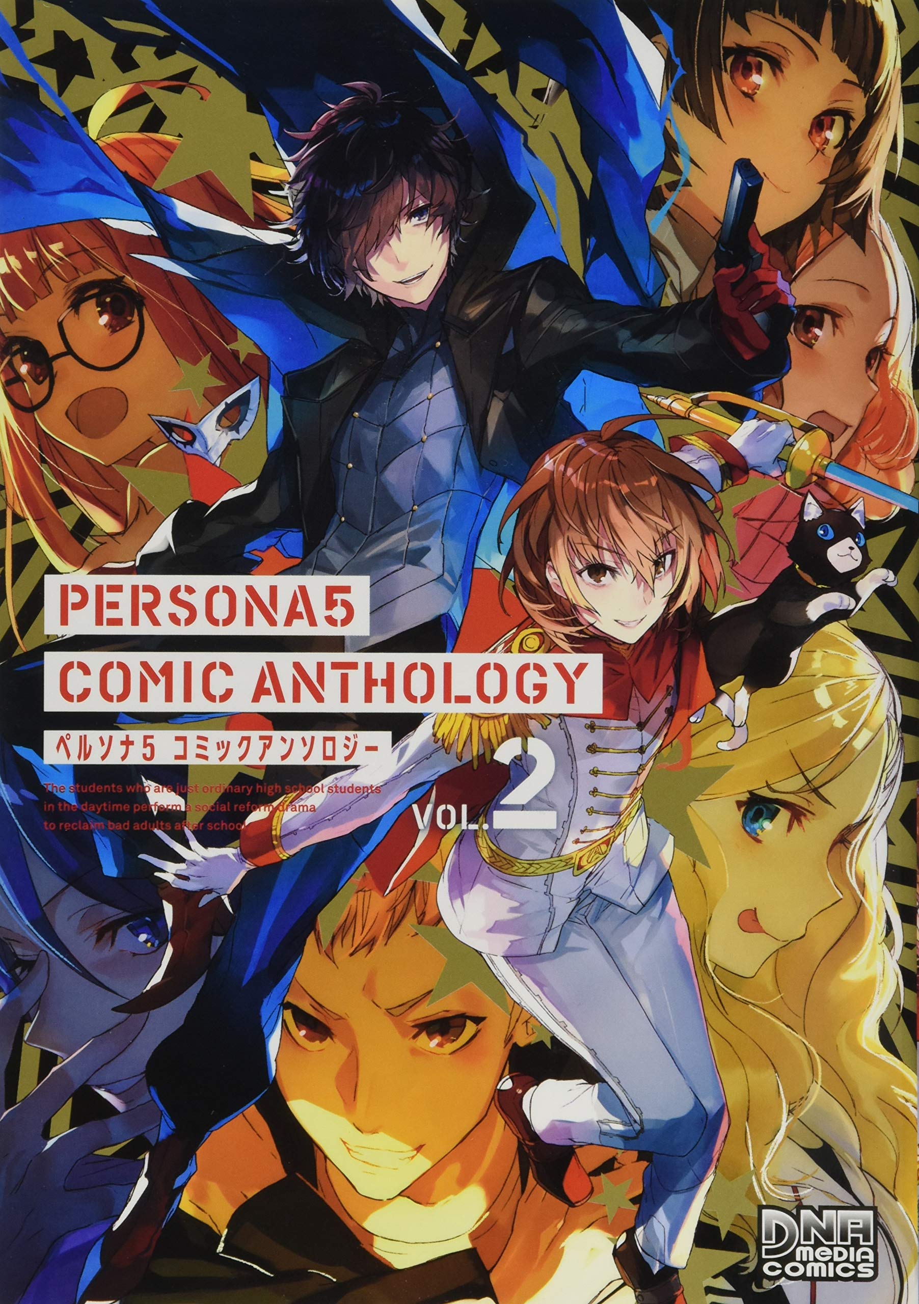 ペルソナ5 コミックアンソロジー VOL.2 (DNAメディアコミックス) Books