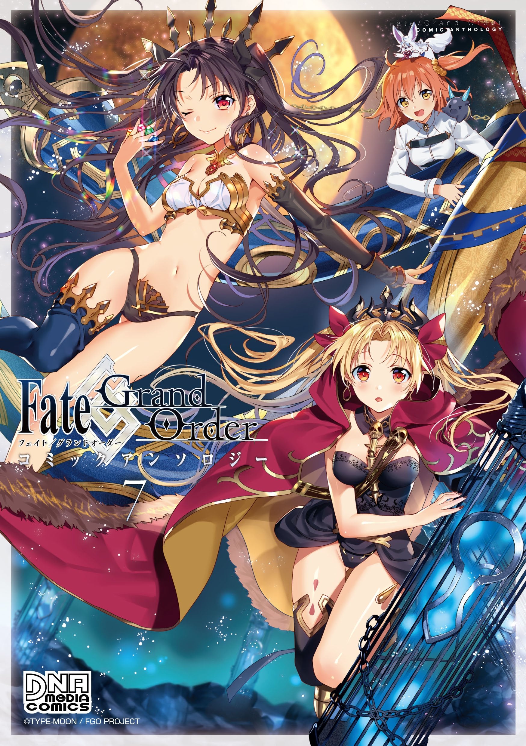 Fate/Grand Order コミックアンソロジー VOL.7 (DNAメディアコミックス) Books