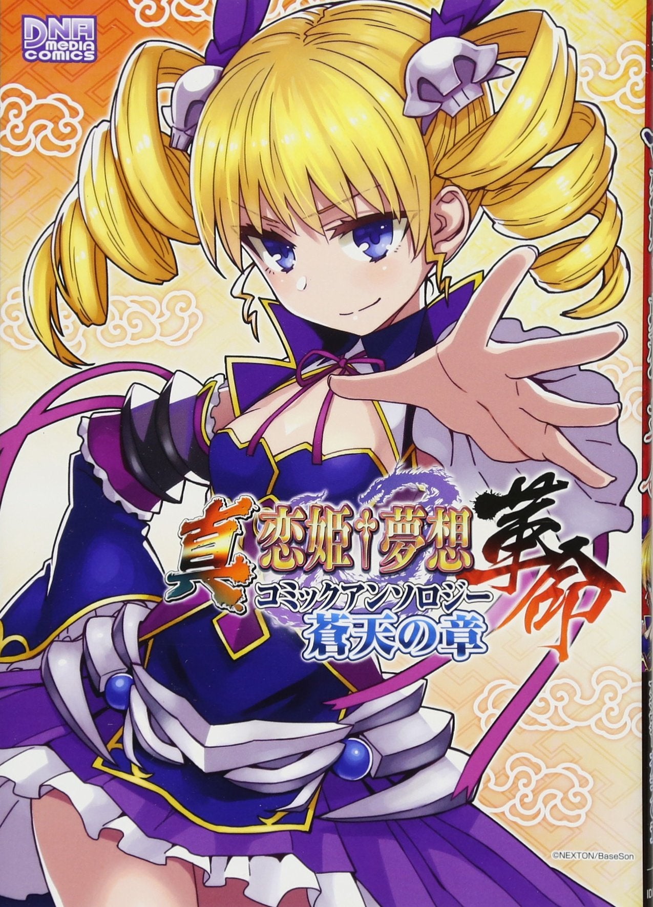 真・恋姫夢想-革命- コミックアンソロジー 蒼天の章 (DNAメディアコミックス) Books