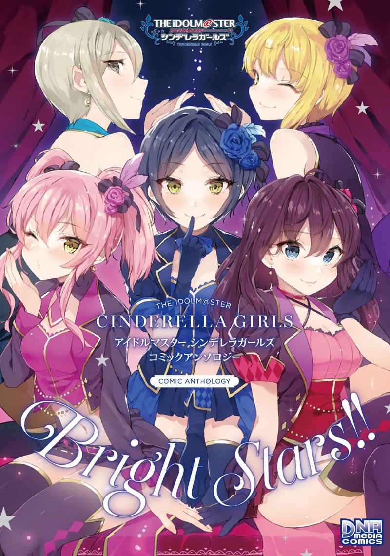 アイドルマスター シンデレラガールズ コミックアンソロジー Bright Stars!! (DNAメディアコミックス) Books