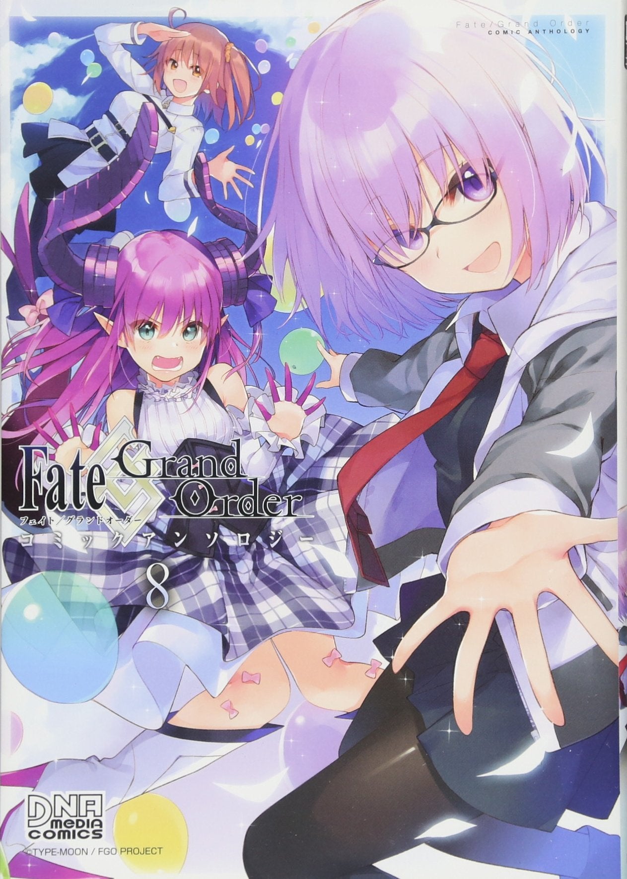 Fate/Grand Order コミックアンソロジー VOL.8 (DNAメディアコミックス) Books