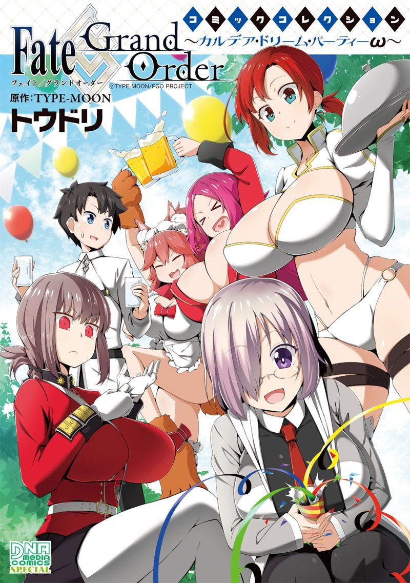 Fate/Grand Order コミックコレクション ~カルデア・ドリーム・パーティーω~ (DNAメディアコミックススペシャル) Books