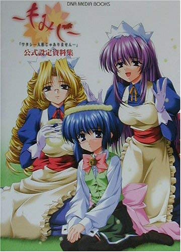 もみじ「ワタシ…人形じゃありません…」公式設定資料集 (DNA MEDIA BOOKS) Books
