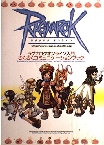 ラグナロクオンライン入門さくさくコミュニケーションブック (IDコミックス DNAメディアコミックス) Books