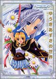 Apocripha/0 公式ファンブック ～ゆうきあずさの世界～ 微熱王子ビジュアルブック Books