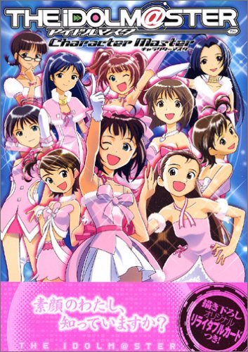 アイドルマスター キャラクターマスター (DNAメディアブックス) Books