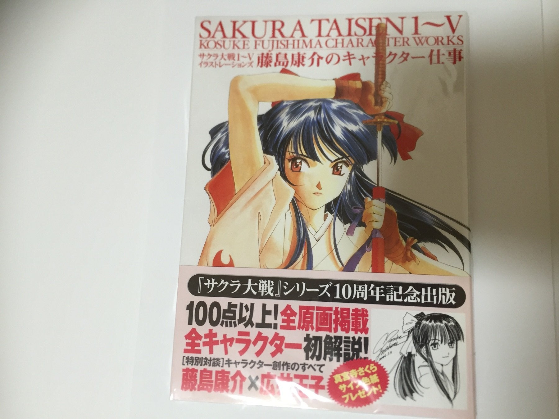 サクラ大戦1~5イラストレーションズ 藤島康介のキャラクター仕事 (DNAメディアブックス) Books