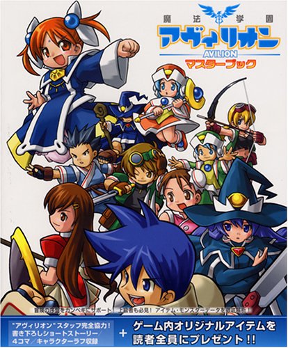 魔法学園アヴィリオン マスターブック (DNAメディアブックス) Books