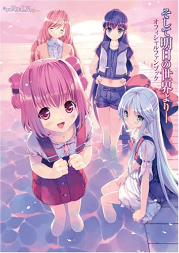 そして明日の世界より オフィシャルファンブック Books